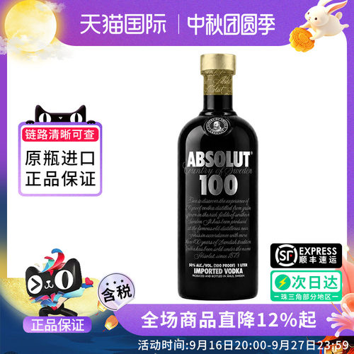 ABSOLUT/瑞典绝对伏特加100黑色限量1L大瓶原瓶进口洋酒调鸡尾酒