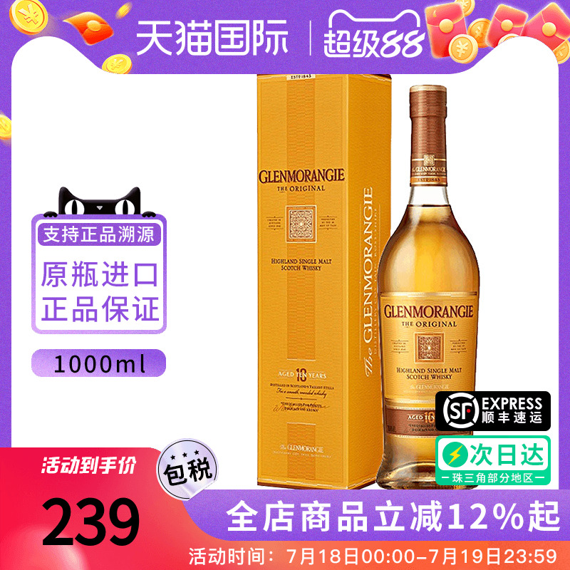 格兰杰10年1000ML单一麦芽威士忌