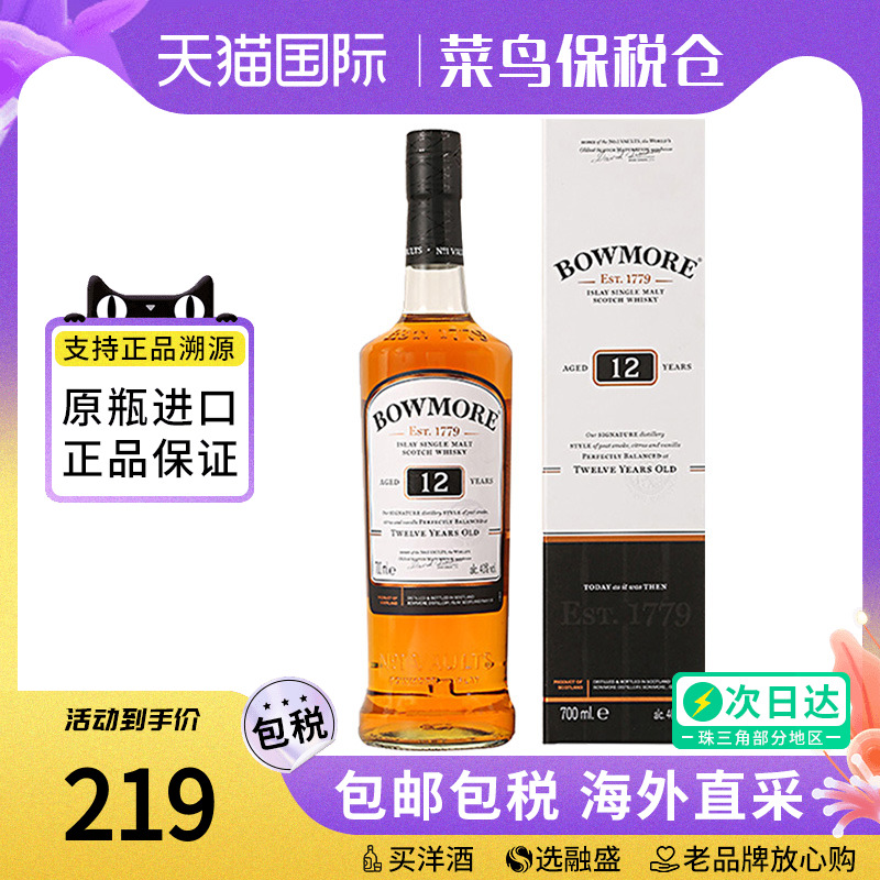 波摩12年 单一麦芽苏格兰威士忌 700ML 海外进口洋酒艾雷岛泥煤味