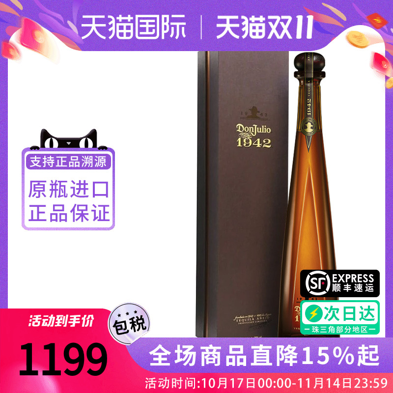 Don Julio唐胡里奥1942陈酿龙舌兰酒750ML墨西哥进口洋酒调酒基酒