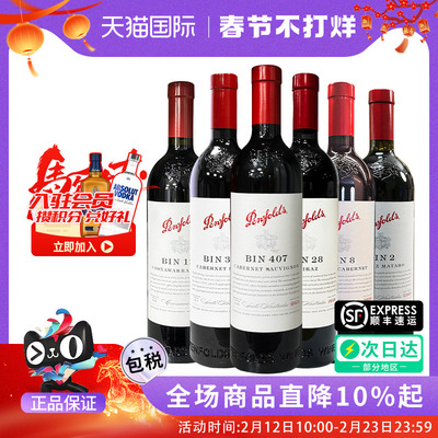 奔富BIN2/8/28/128/138/389/407 设拉子赤霞珠干红葡萄酒澳洲进口