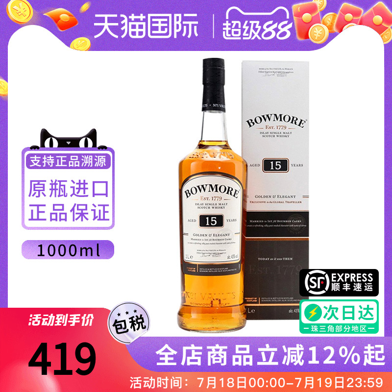 波摩单一麦芽威士忌15