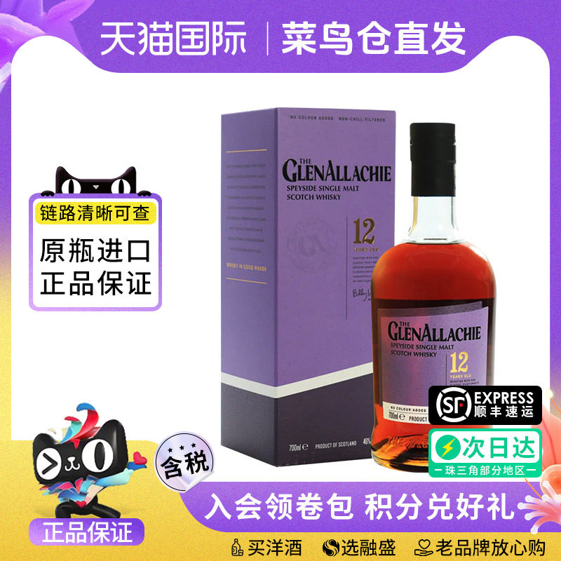 GlenAllachie 格兰纳里奇12年700ml苏格兰单一麦芽威士忌进口洋酒