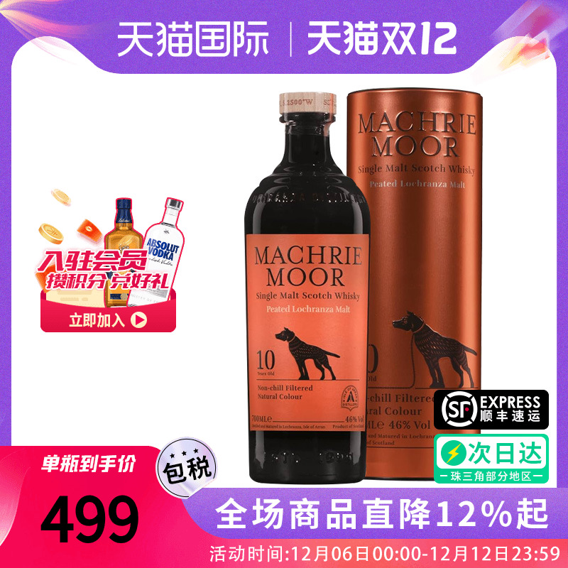 Arran/艾伦10年麦克摩700ML 苏格兰单一麦芽威士忌进口洋酒泥煤味