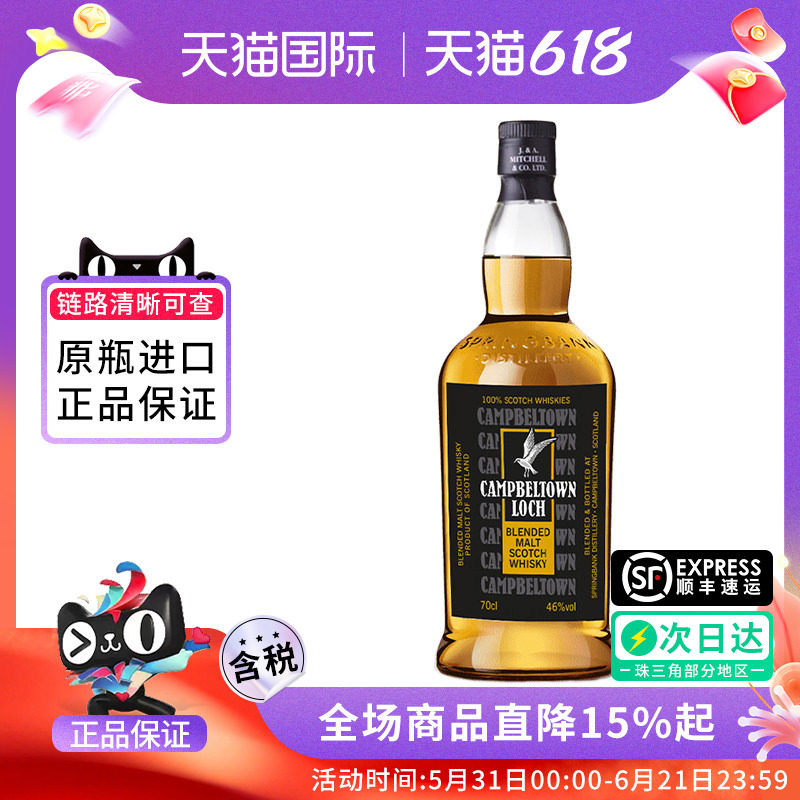 Springbank/云顶坎贝尔镇湖威士忌700ML苏格兰原装进口调和型洋酒