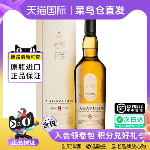 乐加维林（Lagavulin）8年700ml