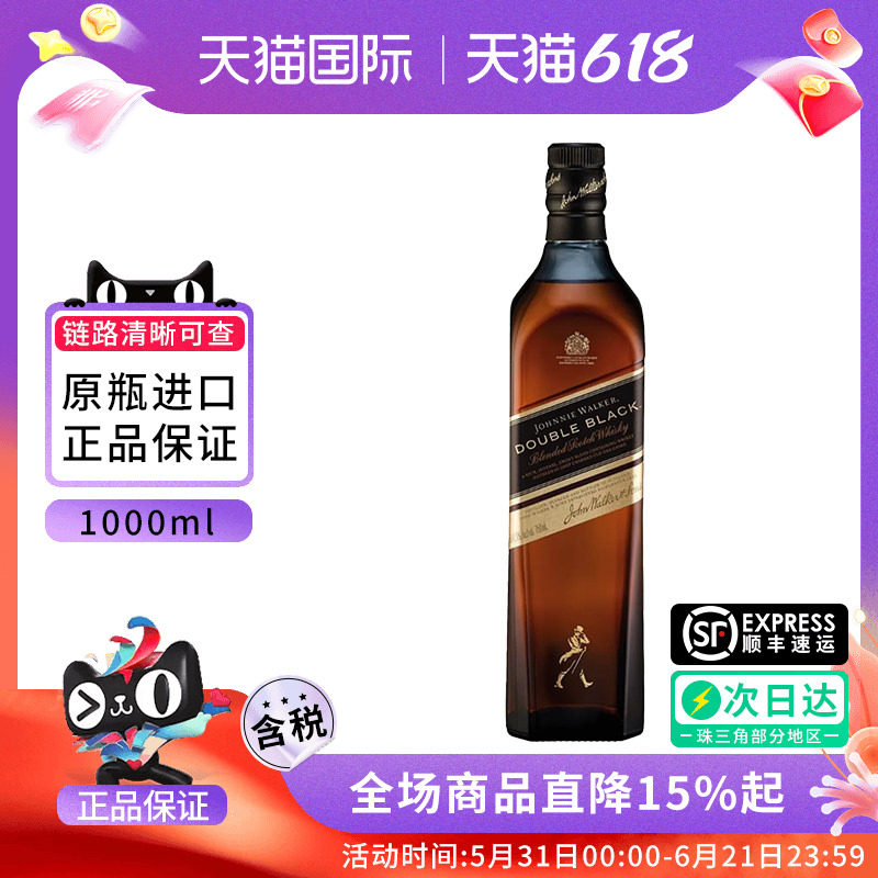 Johnnie Walker尊尼获加醇黑1L调配苏格兰威士忌双黑英国进口洋酒