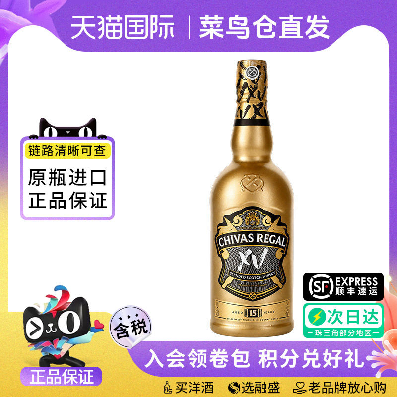 chivas/芝华士XV15年鎏金版700ml苏格兰威士忌调和型进口洋酒正品