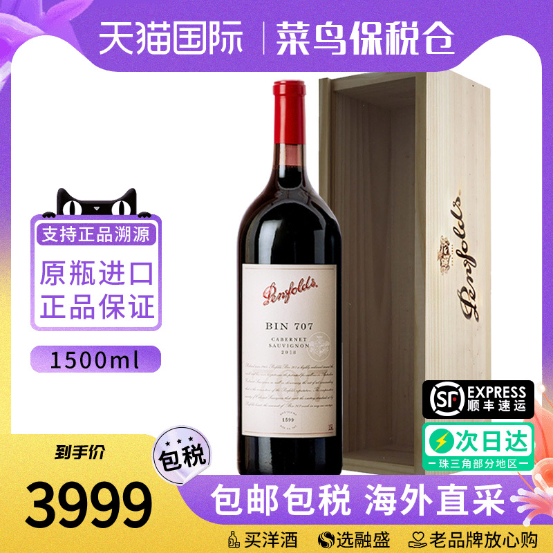 Penfolds/奔富BIN707赤霞珠干红葡萄酒1.5L木盒 澳大利亚原瓶进口