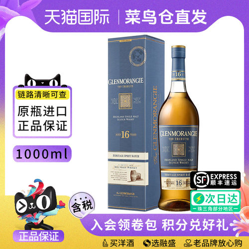 格兰杰16年1000ML威士忌