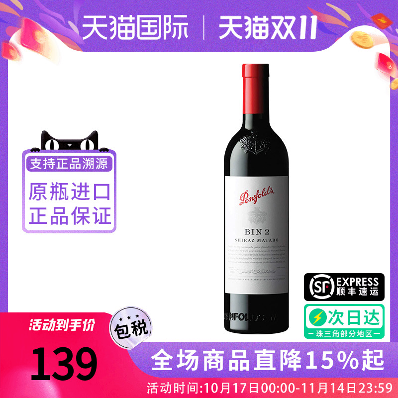 penfolds 奔富BIN2设拉子 马塔罗干红葡萄酒澳大利亚原瓶进口正品