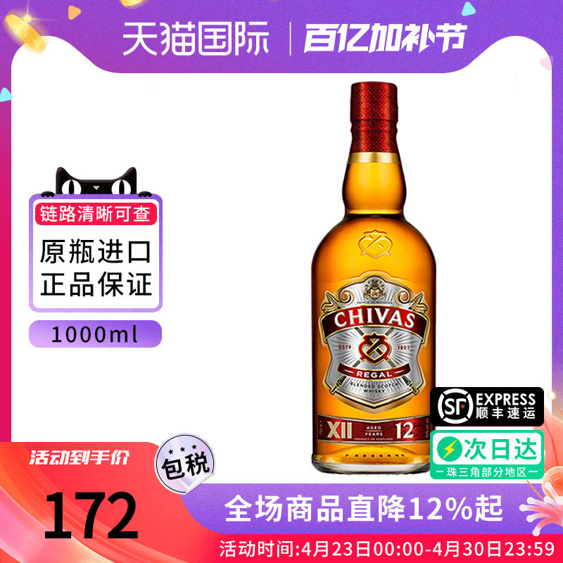 chivas芝华士12年1000ML苏格兰威士忌海外进口正品洋酒特调欧洲版