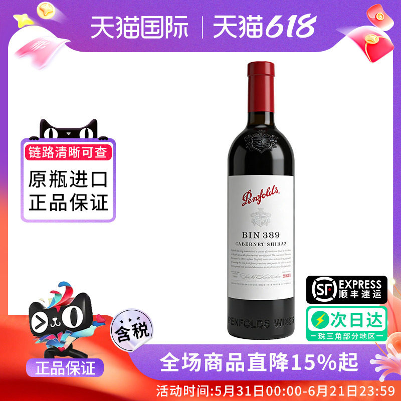 Penfolds/奔富BIN389 赤霞珠设拉子干红葡萄酒澳洲原瓶进口木塞款