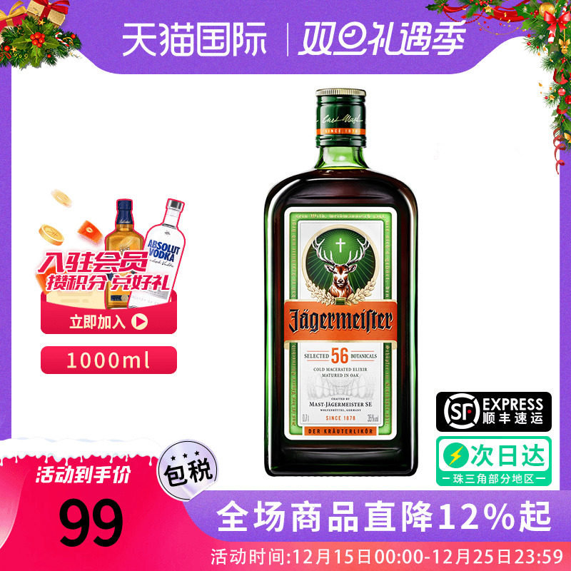 Jagermeister野格1L圣鹿酒鸡尾利口酒力娇酒德国进口洋酒调酒基酒