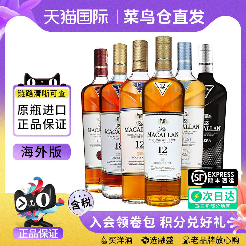 MACALLAN麦卡伦12/15/18年单一麦芽威士忌蓝钻黑钻雪莉桶进口洋酒图片