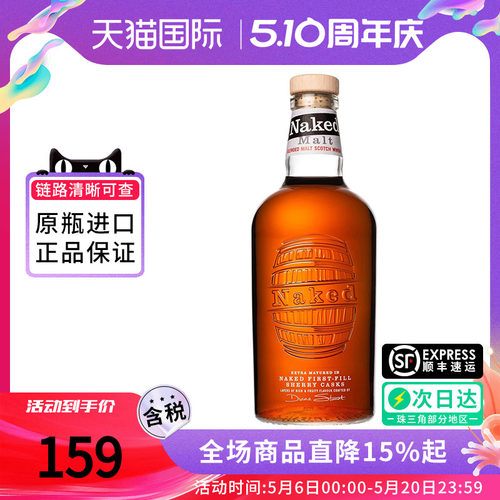 Naked Grouse/裸雀混合麦芽苏格兰威士忌700ML 英国原装进口洋酒