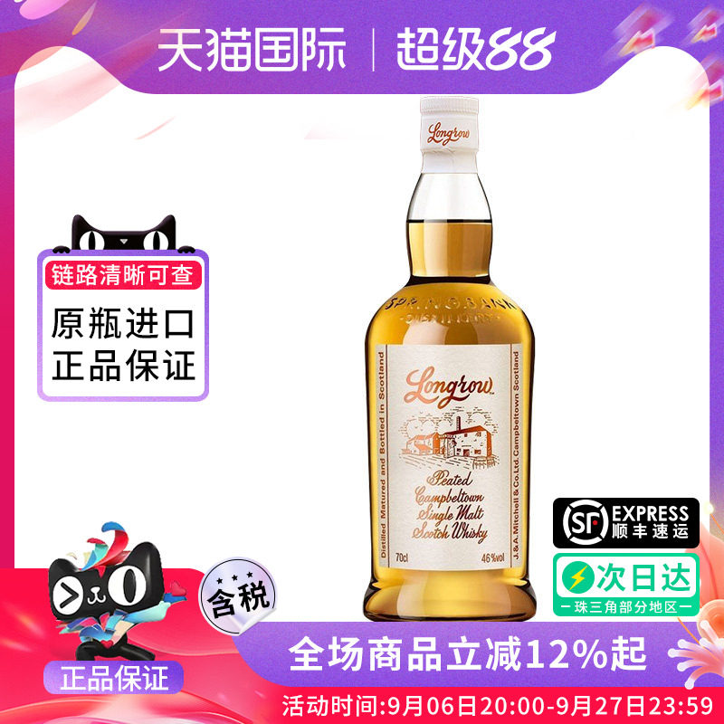 Longrow/朗格罗泥煤700ML 苏格兰单一麦芽威士忌云顶旗下进口洋酒图片