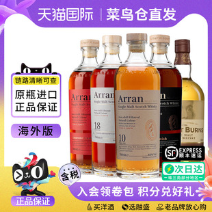 Arran艾伦10/18年波本桶雪莉桶四分之一桶单一麦芽威士忌进口洋酒