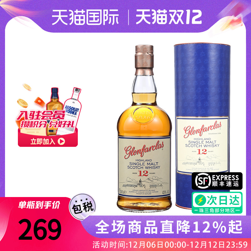 格兰花格12年单一麦芽威士忌
