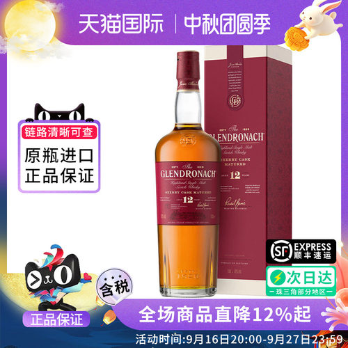 Glendronach格兰多纳12年700ml