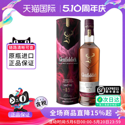 格兰菲迪15年VAT03威士忌酒