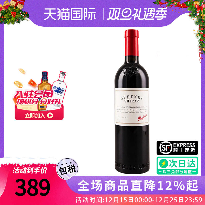 奔富圣亨利设拉子干红葡萄酒