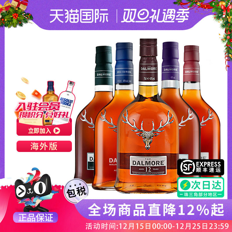 DALMORE/大摩12/15/18年单一麦芽威士忌雪莉桶三四五重奏进口洋酒