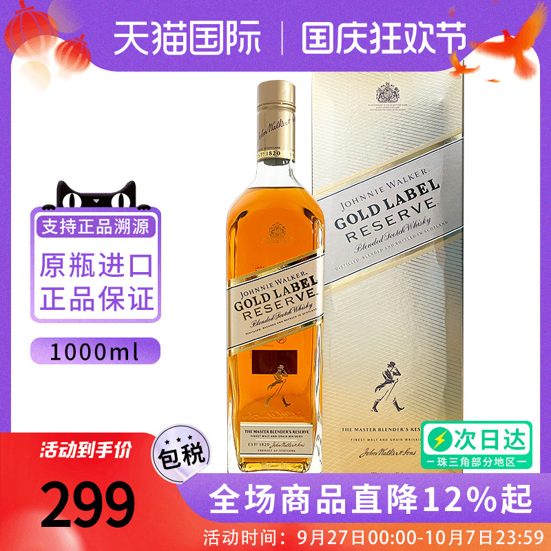 JohnnieWalker 尊尼获加金牌1000ML苏格兰威士忌海外进口洋酒特调