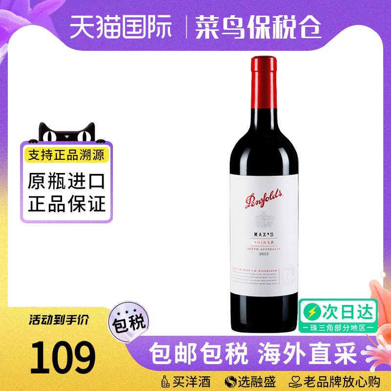 Penfolds奔富麦克斯Max's 设拉子干红葡萄酒澳洲原瓶进口红酒送礼