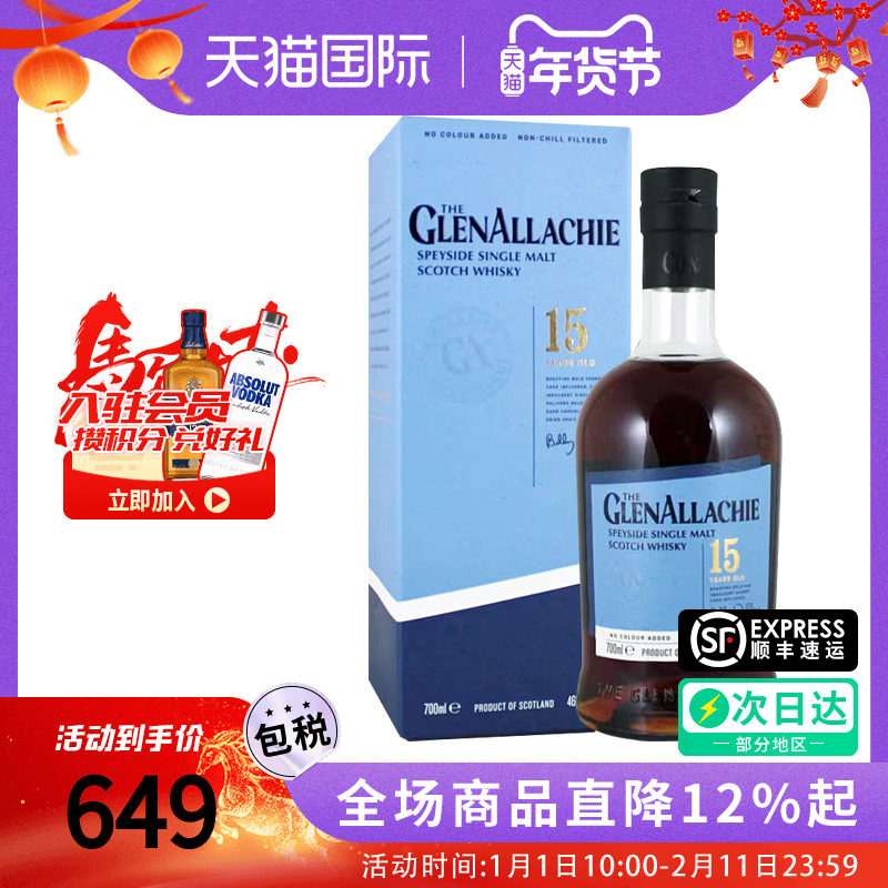 Glenallachie 格兰纳里奇15年700ml苏格兰单一麦芽威士忌进口洋酒,酒类,威士忌/Whiskey,淘宝优惠券,粉丝福利购,淘宝优惠卷