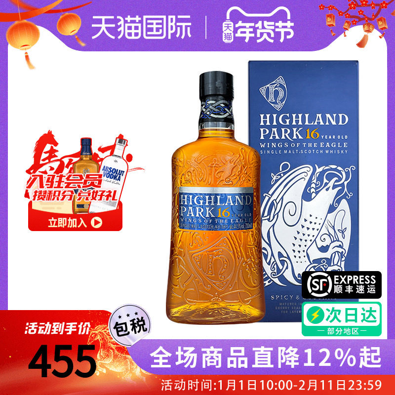 高原骑士16年苏格兰单一麦芽威士忌原装正品进口洋酒礼盒700ML