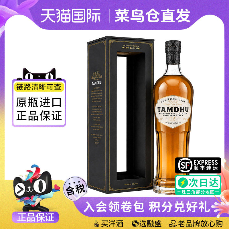 tamdhu 檀du12年雪莉桶700ml苏格兰单一麦芽威士忌酒英国进口洋酒