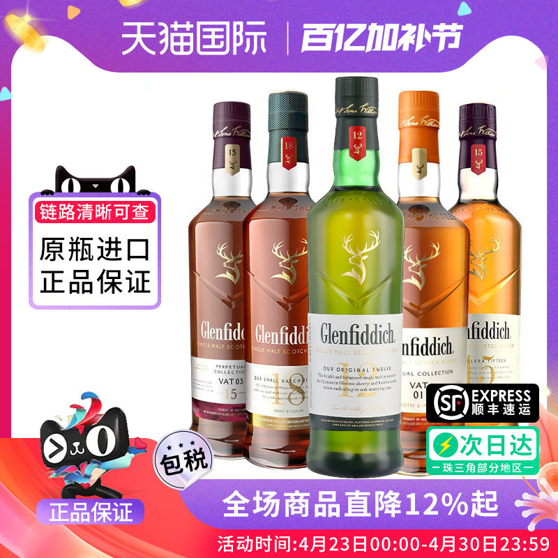 Glenfiddich/格兰菲迪12/15/18年单一麦芽威士忌VAT系列 大师精选