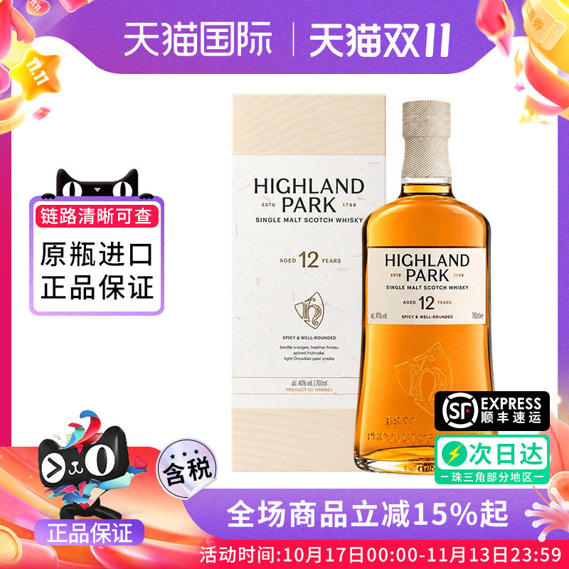 Highland Park 高原骑士12年苏格兰单一麦芽威士忌进口洋酒700ml