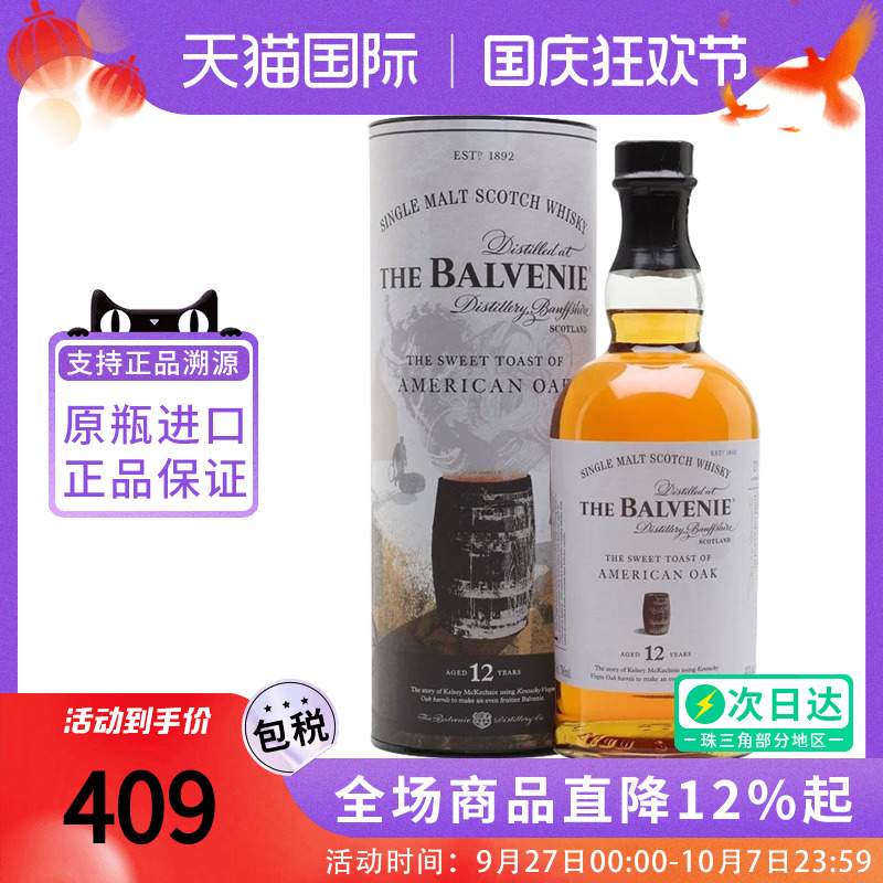 百富12年美国桶700ML 单一麦芽苏格兰威士忌海外海外正品进口洋酒