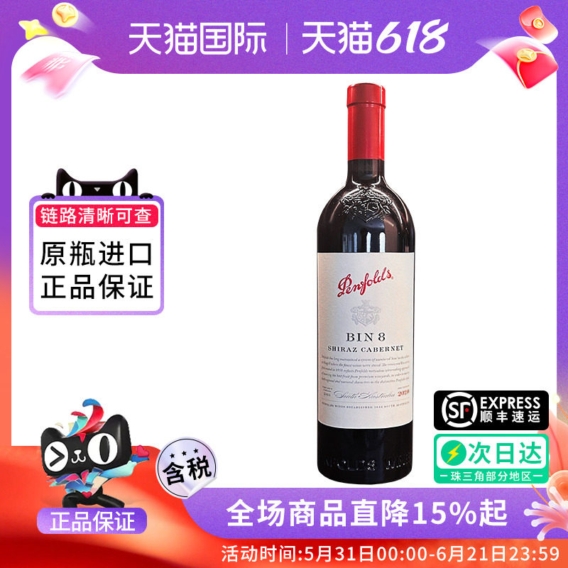 Penfolds奔富BIN8 设拉子赤霞珠干红葡萄酒750ML澳洲原瓶进口红酒