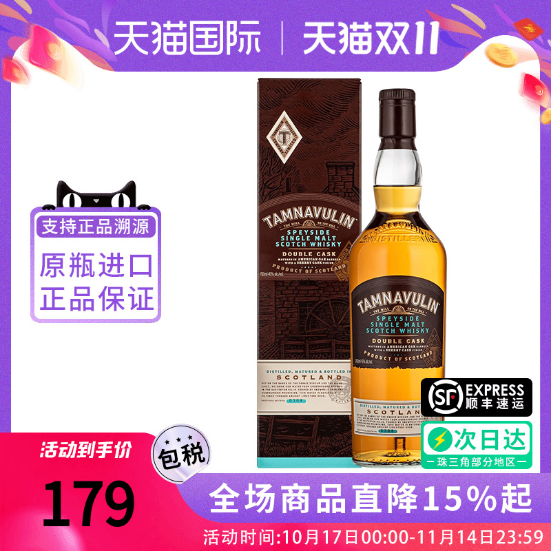 TAMNAVULIN/塔木岭双桶700ML