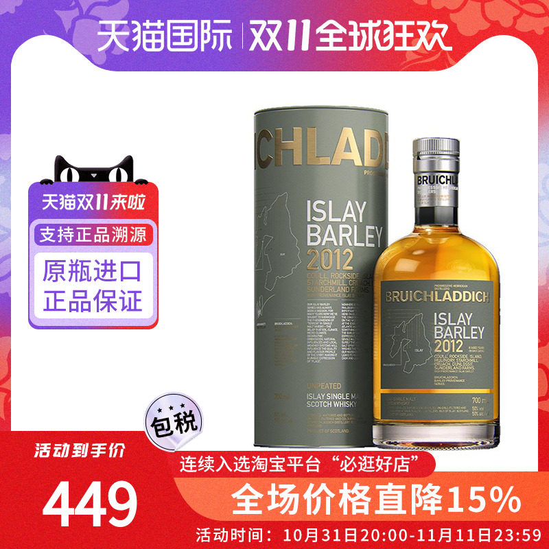 布赫拉迪700ML Bruichladdich 艾雷岛大麦2012年 单一麦芽威士忌使用感如何?