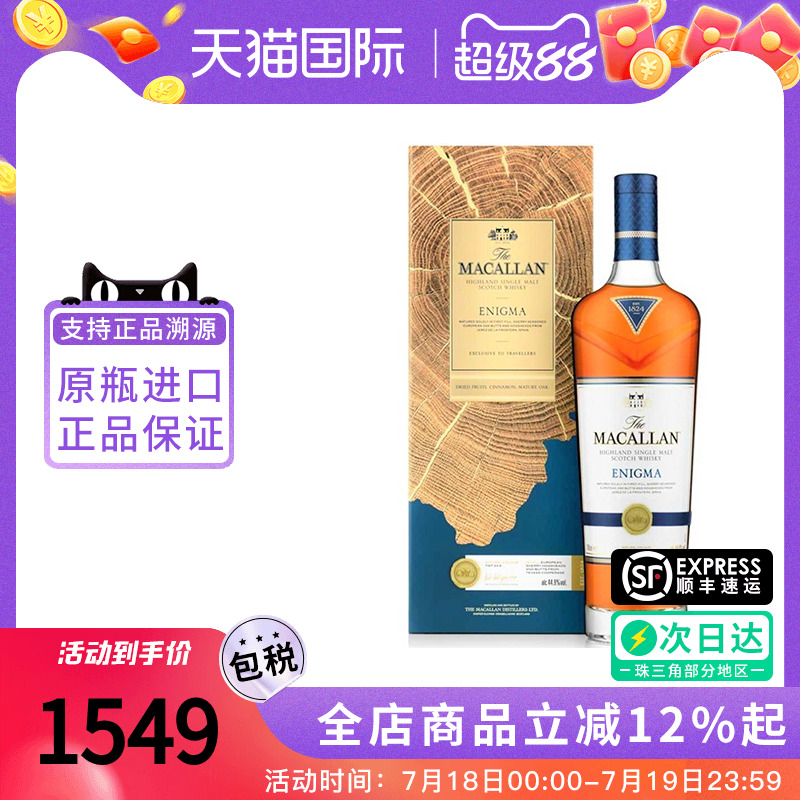 麦卡伦湛蓝700ML威士忌酒
