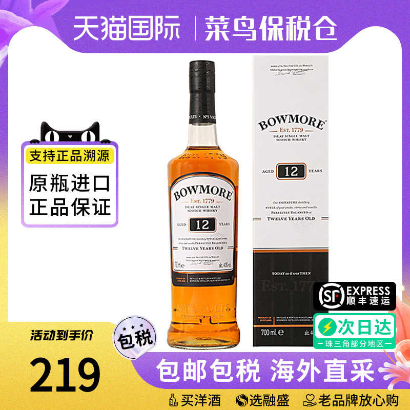 波摩12年 单一麦芽苏格兰威士忌 700ML 海外进口洋酒艾雷岛泥煤味