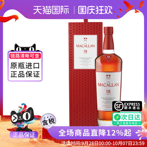 麦卡伦18年雪莉桶威士忌酒