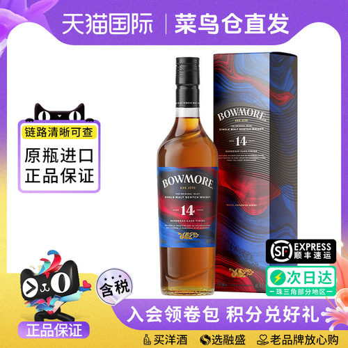 波摩14年波尔多桶700ML 苏格兰单一麦芽威士忌酒海外进口正品洋酒