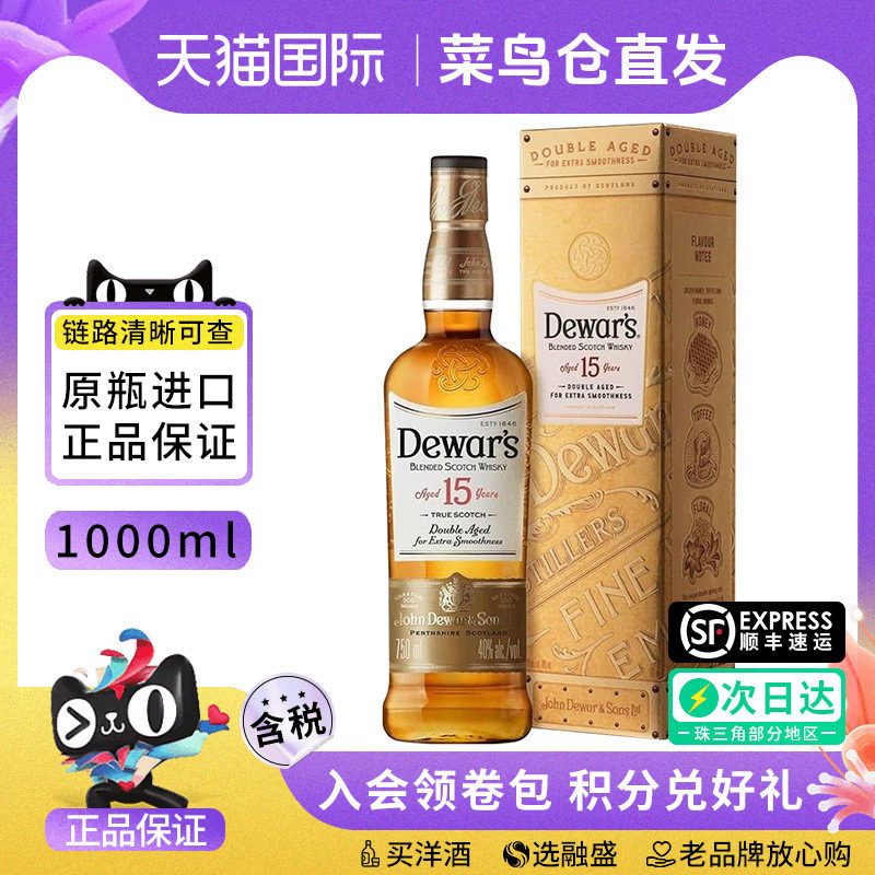 Dewar's 帝王15年1000ML礼盒苏格兰调配型威士忌海外进口洋酒基酒