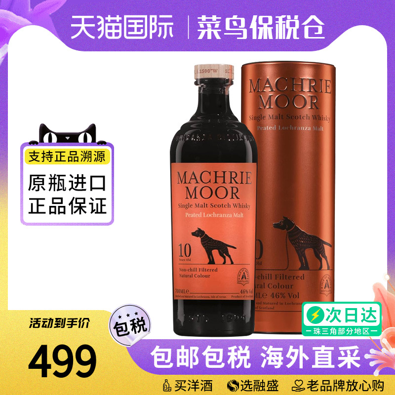 Arran/艾伦10年麦克摩700ML 苏格兰单一麦芽威士忌进口洋酒泥煤味