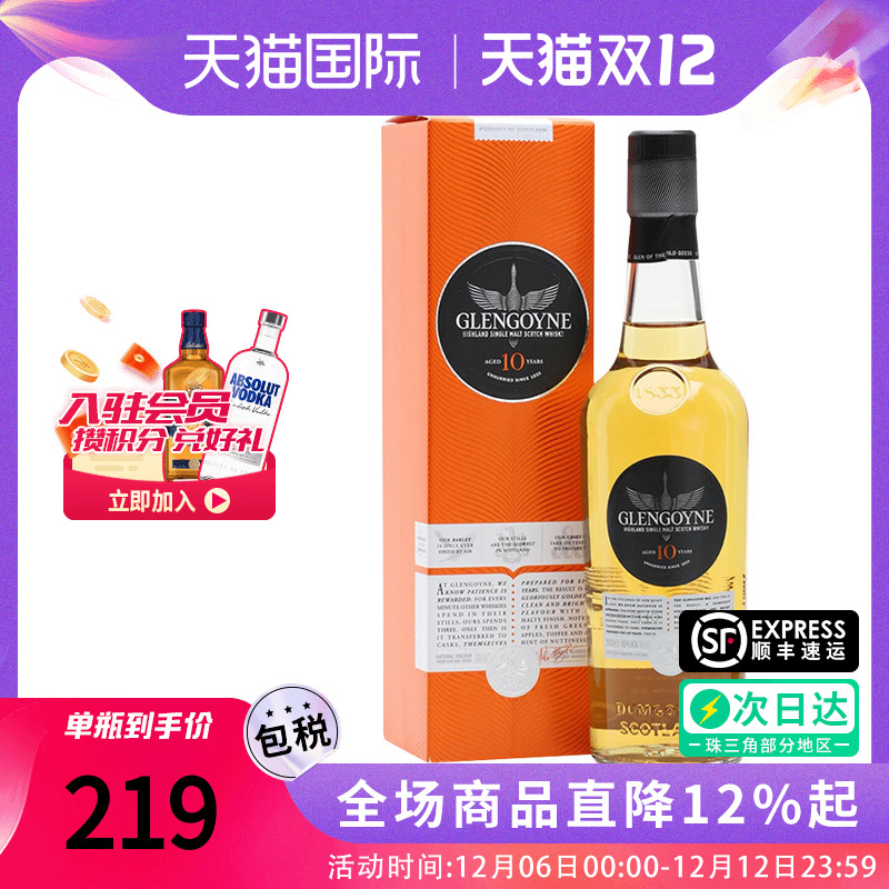 Glengoyne格兰哥尼10年700ml