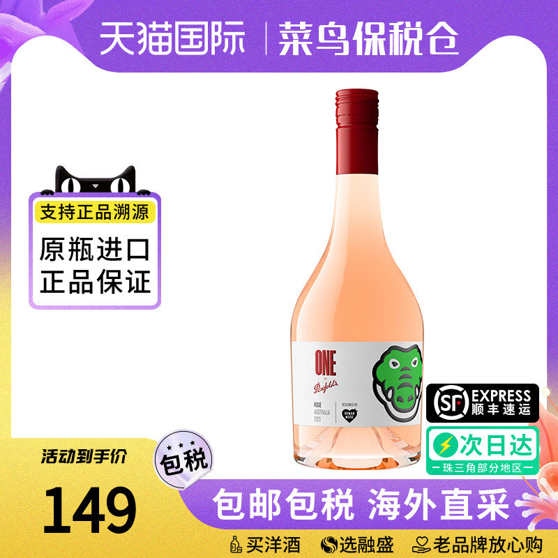 PENFOLDS 奔富一号桃红葡萄酒 澳大利亚原瓶进口甜型女士晚安红酒