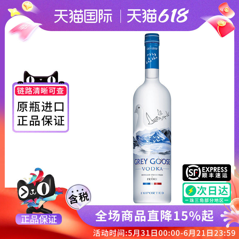 GREY GOOSE/灰雁伏特加750ML 原味法式 海外进口洋酒调酒基酒官方