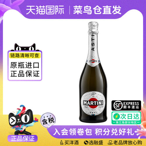 martini asti 马天尼阿斯蒂起泡葡萄酒意大利原装进口甜型气泡酒