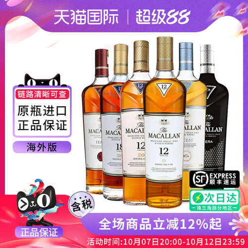 MACALLAN麦卡伦12/15/18年单一麦芽威士忌蓝钻黑钻雪莉桶进口洋酒