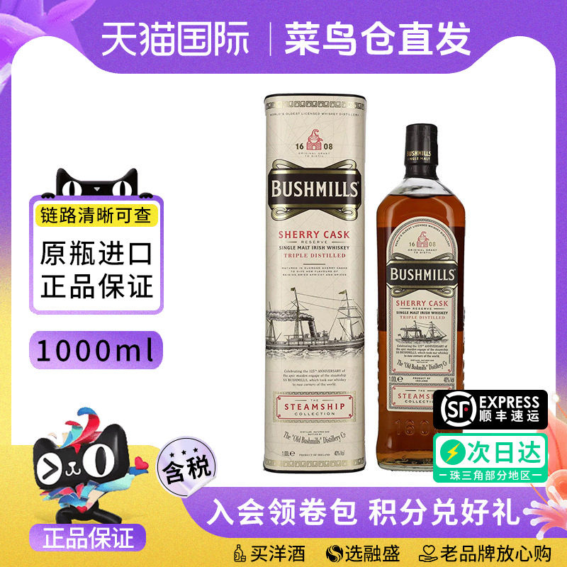 Bushmills/布什米尔蒸汽船雪莉桶1L装爱尔兰百世醇威士忌进口洋酒